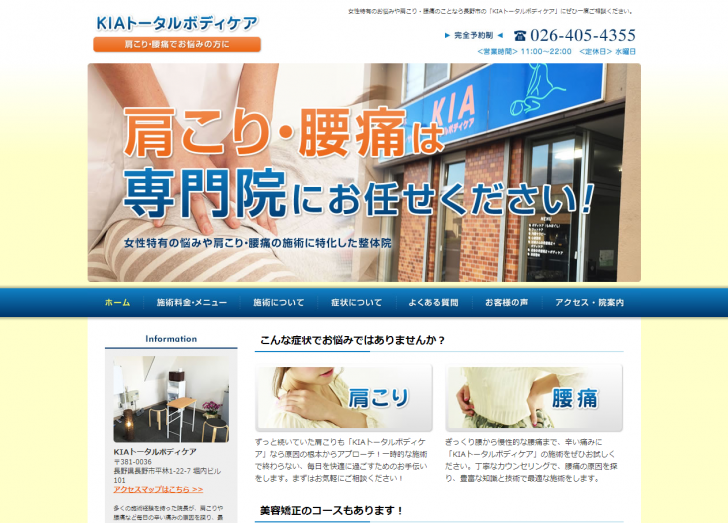 FireShot Capture 46 - 長野市で腰痛、肩こりのお悩みの方は【KIAトータルボディケア】 - http___www.kia-seitai.com_