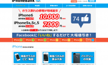 iPhone修理の事なら格安修理の出来るiPhonebank 2016-04-12 14-25-19