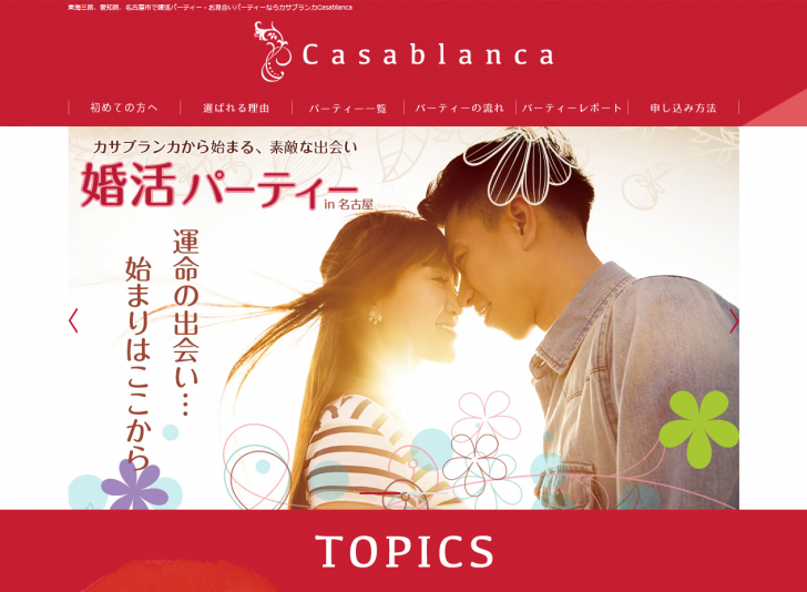 東海三県、愛知県、名古屋市で婚活パーティー・お見合いパーティーならカサブランカCasablanca 2016-04-28 17-40-18