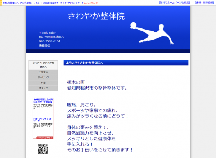 稲沢市 さわやか整体院: スポーツ、家事での疲れや痛みを解消。,ロコモ対策の筋トレもお任せ下さい! ようこそ! さわやか整体院へ 2016-05-07 10-25-46