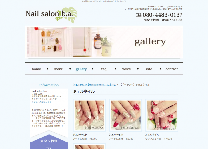 FireShot Capture 100 - ジェルネイル｜岸和田市のネイルサロン_ - http___www.nailsalonb-a.com_gallery_gelnail_index_5.php