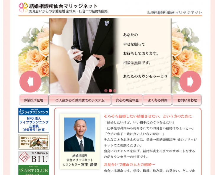 結婚相談所 宮城県仙台市青葉区にあります。お見合い・結婚相談なら結婚相談所仙台マリッジネット。口コミで人気のJR仙台駅にある宮城県仙台市青葉区の結婚相談所！