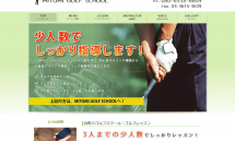 FireShot Capture 110 - 浜町のゴルフスクール・ゴルフレッスンなら「MITOMIGOLFSCHOOL」 - http___www.mitomigolfschool.com_