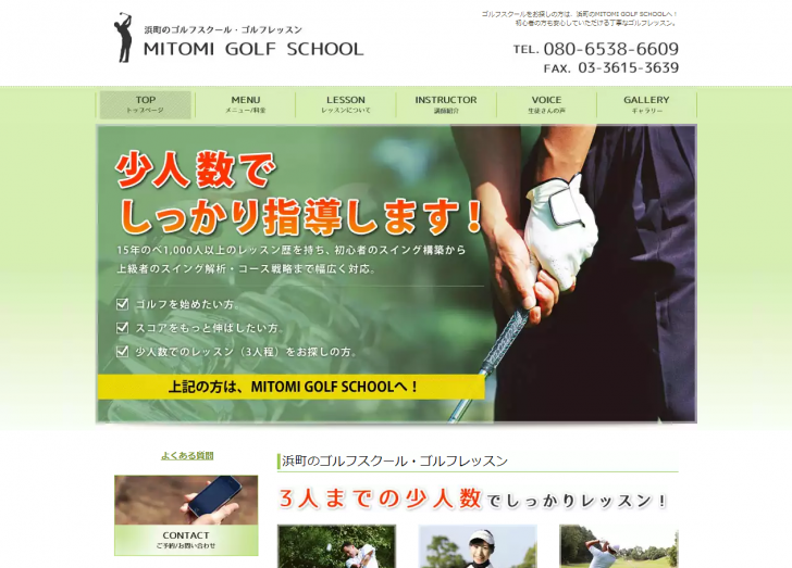 FireShot Capture 110 - 浜町のゴルフスクール・ゴルフレッスンなら「MITOMIGOLFSCHOOL」 - http___www.mitomigolfschool.com_