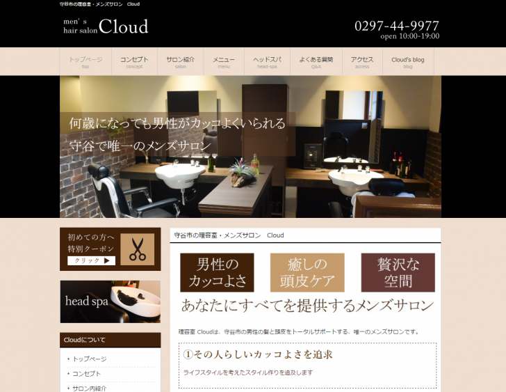 守谷市のメンズカットなら理容室 【Cloud】