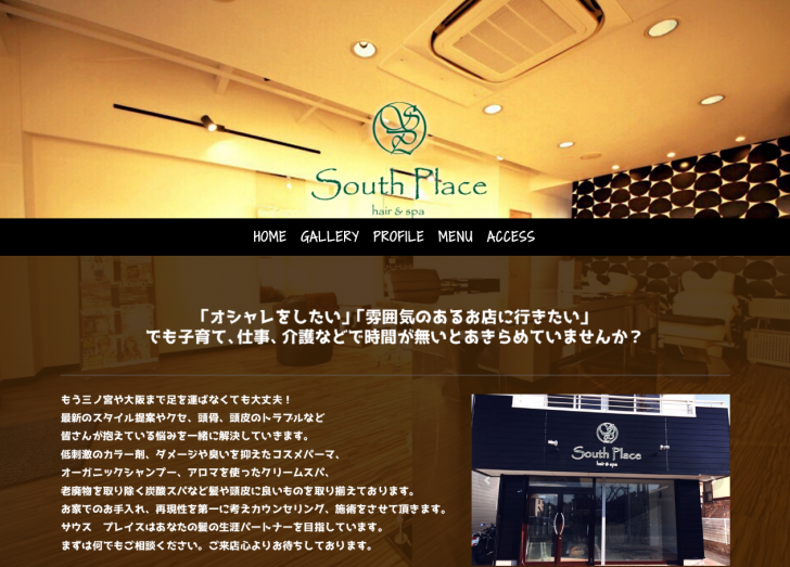 FireShot Capture 119 - 美容室 - 神戸市西区の美容院は【SouthPlace】 - http___www.southplace.net_