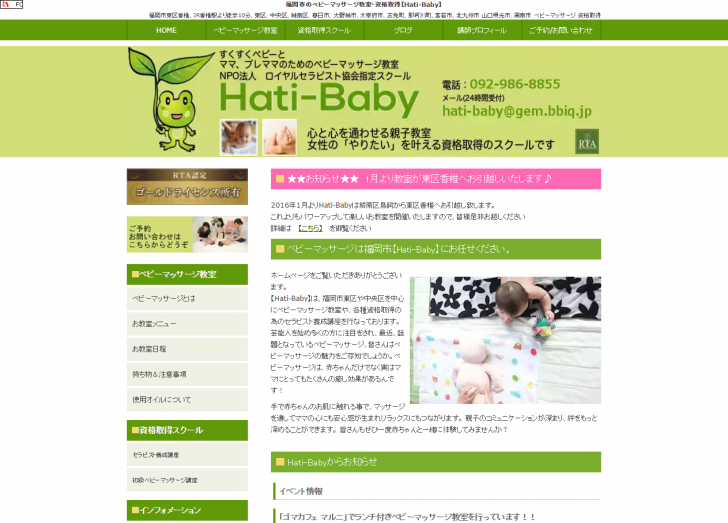 FireShot Capture 121 - 福岡市のベビーマッサージ教室・資格取得【Hati-Baby】 - http___hatibaby.web.fc2.com_
