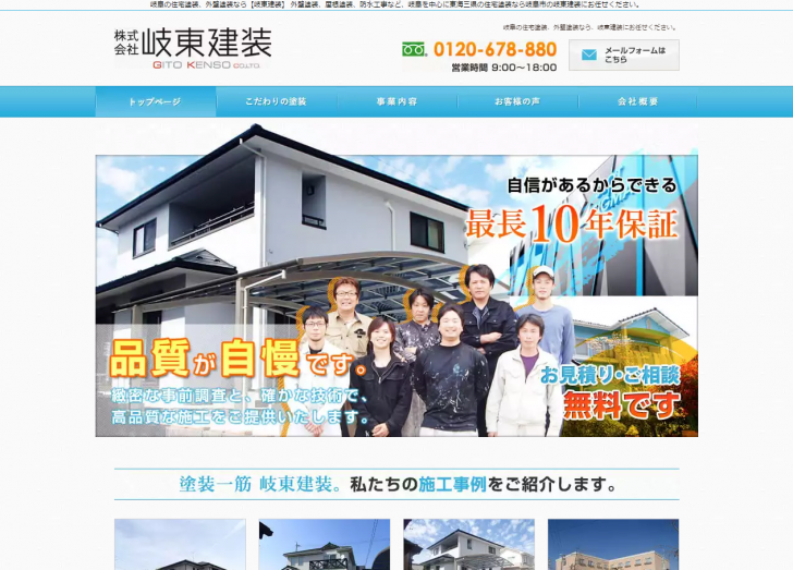 FireShot Capture 123 - 岐阜の住宅塗装、外壁塗装なら【岐東建装】 - http___www.gitokensou0328.com_