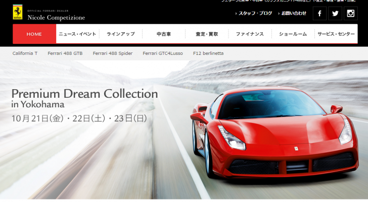 フェラーリ正規ディーラー 新車・中古車｜Nicole Competizione