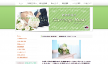 FireShot Capture 135 - ホーム - さいたま市の婚活なら結婚相談【マリッジラッシュ】 - http___www.marriage-rush.com_