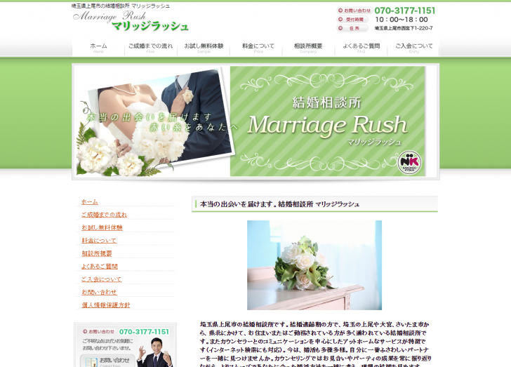 FireShot Capture 135 - ホーム - さいたま市の婚活なら結婚相談【マリッジラッシュ】 - http___www.marriage-rush.com_