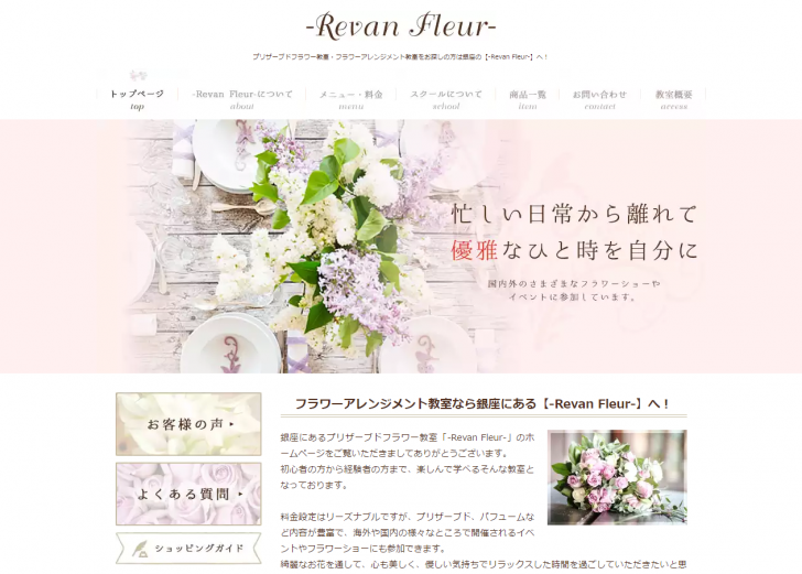 FireShot Capture 143 - 銀座のプリザーブドフラワー教室・フラワーアレンジメント教室は『-Reva_ - http___www.crystal-flower-school.com_