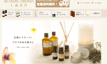 アロマオイル・ブレンドアロマオイル通販｜SEASON AROMA LABO