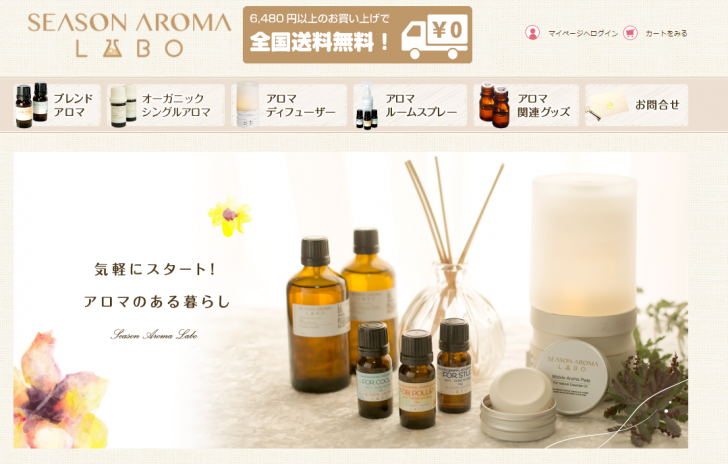 アロマオイル・ブレンドアロマオイル通販｜SEASON AROMA LABO