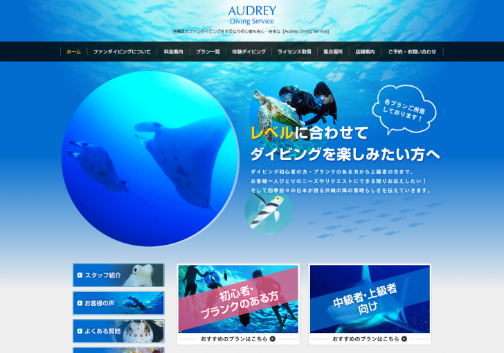 沖縄ファンダイビング・ライセンス取得なら【Audrey Diving Service】