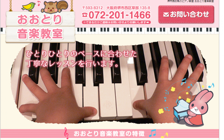 堺市西区鳳のピアノ教室｜おおとり音楽教室