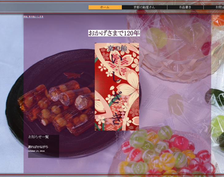 京飴処　京の飴いしざき 御所の石本舗
