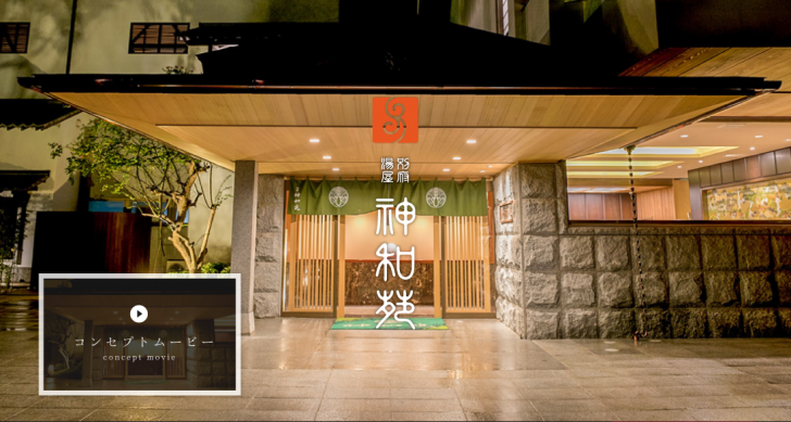 別府温泉・鉄輪温泉の高級旅館　山荘 神和苑 公式サイト
