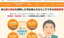 大阪箕面司法書士事務所｜債務整理・借金問題に特化した司法書士