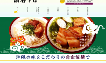 FireShot Capture 203 - 那覇市で沖縄料理を食べるならソーキそばが名物の『識名そば』 - http___www.shikinasoba.com_