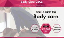 鹿児島市で肩こり・ボディケアなら【Body Care CoCo】