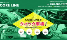 外車（輸入車）もOK！即日車検なら宇都宮市の【CORE LINE】