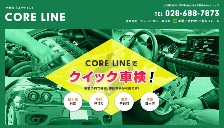 外車（輸入車）もOK！即日車検なら宇都宮市の【CORE LINE】