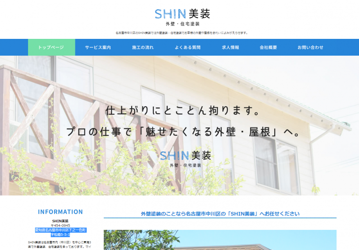 FireShot Capture 1 - 中川区の外壁塗装・外壁塗装なら『SHIN美装』 - http___www.shinbiso.com_