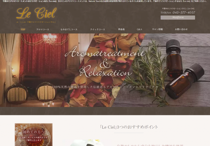 FireShot Capture 22 - 千葉市でアロマトリートメントのリラクゼーションなら『Le ciel』 - http___www.le-ciel-salon.com_