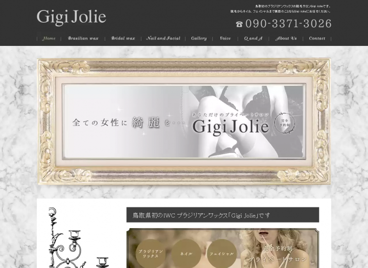 FireShot Capture 86 - 綺麗に脱毛するなら、ブラジリアンワックスの鳥取Gigi Jolieへ - http___www.gigijolie.com_