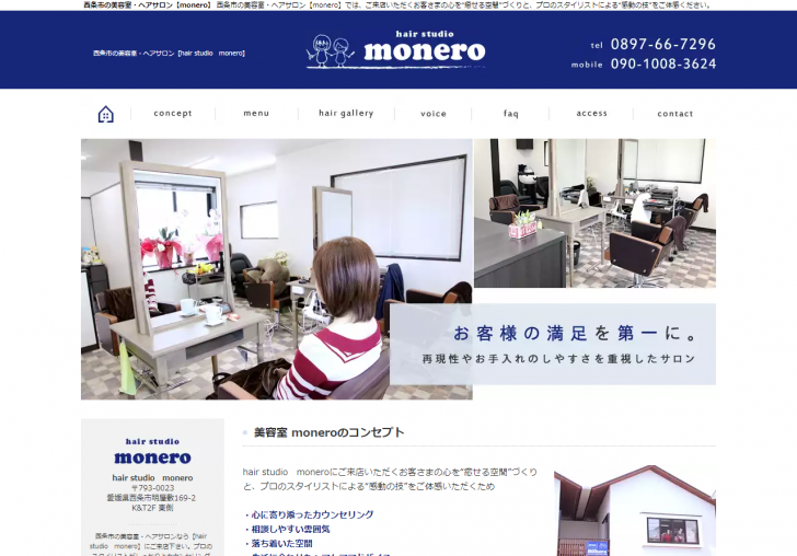 FireShot Capture 131 - 西条市の美容室・ヘアサロン【monero】 - http___www.monero2017.com_