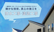 横須賀 外壁・住宅塗装は【株式会社 KINOSHITA】