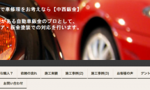 ホーム 車修理・デントリペアなら津市中西鈑金