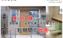 小平市で腰痛・首の痛み・膝の痛みなどの改善なら小平・井上整骨院へ_小平・井上整骨院【腰痛・首の痛み・膝の痛み・椎間板ヘルニア・坐骨神経痛の治療院】